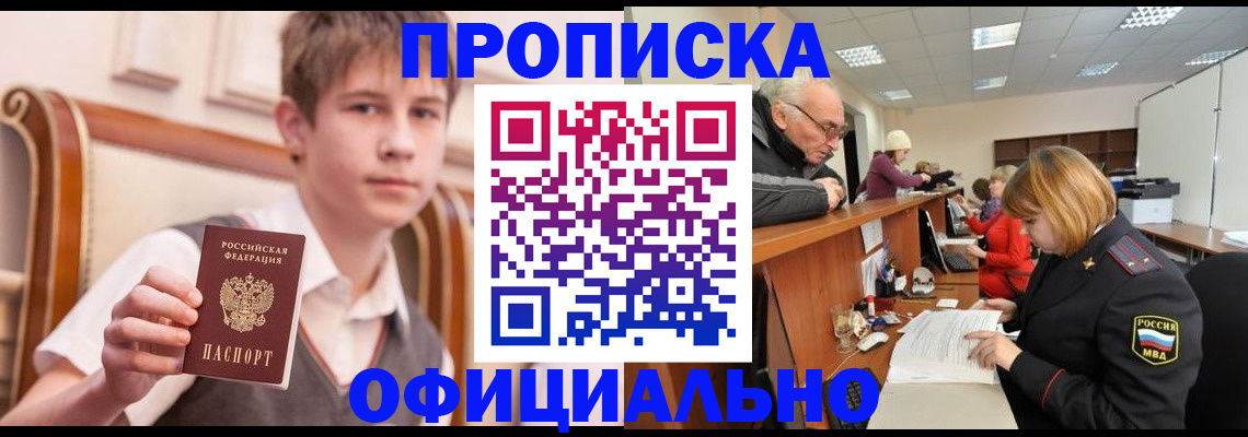 регистрация в Гвардейске