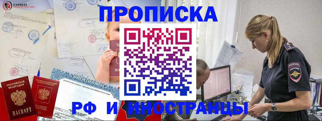 купить прописку в Гвардейске